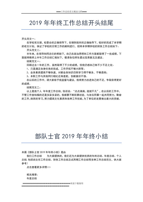 2019年最新环保局办公室年终工作总结工作总结文档【五篇】