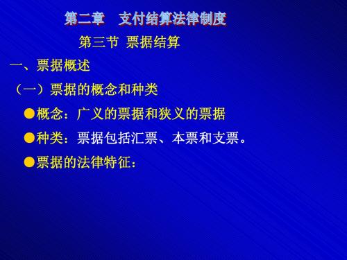 《财经法规与职业道德》第二章第三节