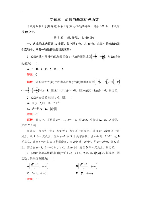 2020高考数学(理)刷题1+1：第二章  函数、