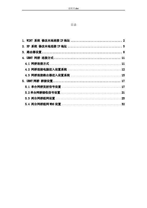 无线网桥150M和300M-UBNT+网桥设置说明书121103版