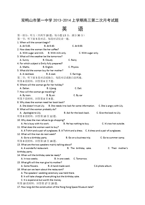 黑龙江省双鸭山市一中2014届高三12月月考英语试题(含答案)