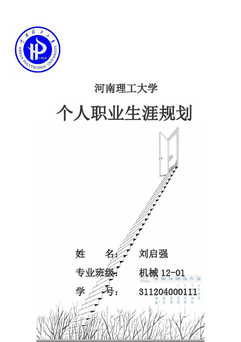 个人职业生涯规划范文