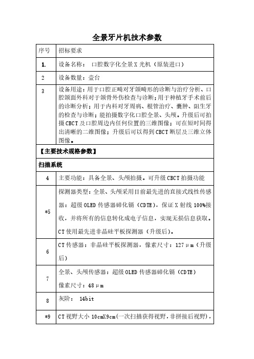 全景牙片机技术参数