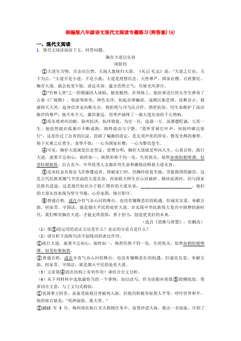 部编版八年级语文现代文阅读专题练习(附答案)(4)