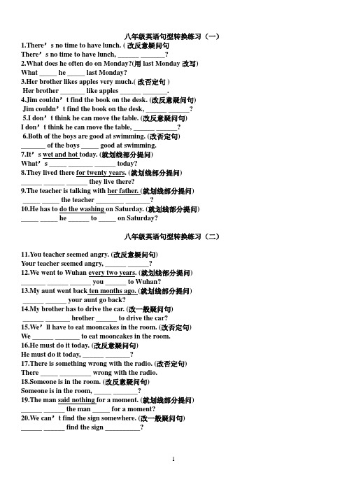 八年级句型转换