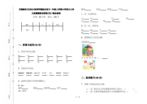 【部编语文】2019秋季学期综合复习一年级上学期小学语文七单元真题模拟试卷卷(①)-精品套卷