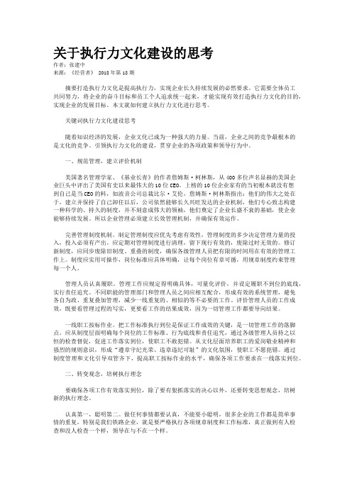 关于执行力文化建设的思考