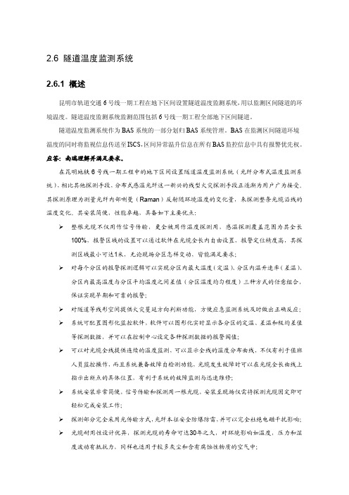 昆明地铁6号线一期工程感温光纤投标文件