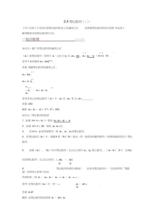 2018版高中数学第二章数列2.4等比数列(二)学案新人教A版必修5