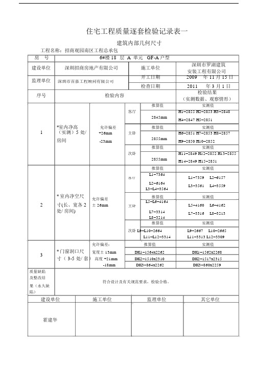 逐套验收记录表实例以6A-GF-A为例.docx