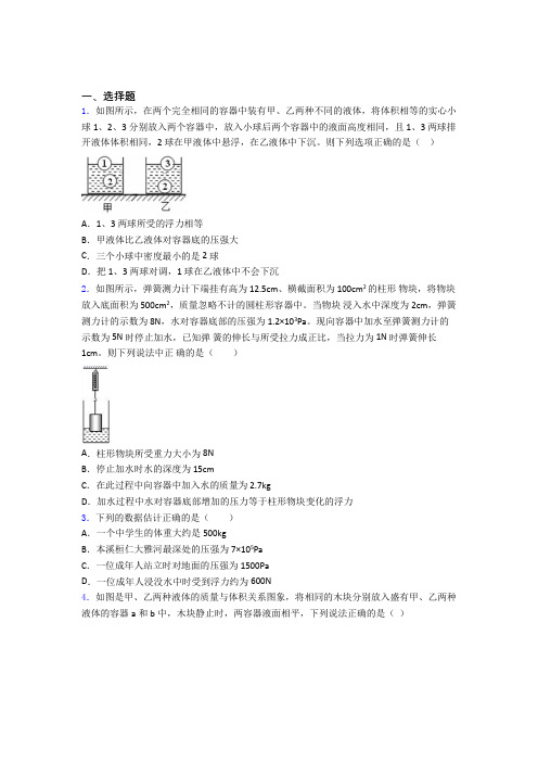 初二物理第十章浮力知识归纳总结及答案