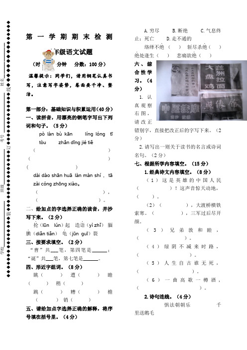 第一学期期末五年级语文试题答题卡及答案