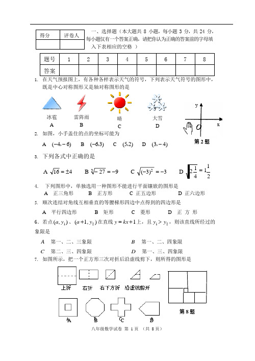 (完整版)初二上册期末数学试卷(含答案)