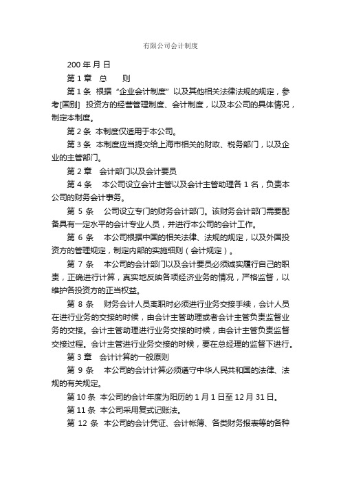 有限公司会计制度_规章制度_