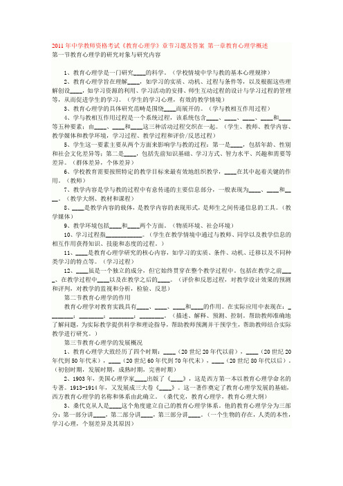 2011年江苏省中学教师资格考试《教育心理学》章节考点复习题