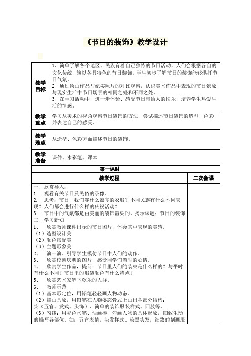 《节日的装饰》教学设计