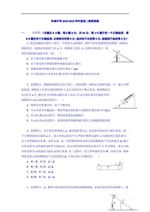 山西省晋中市和诚高中有限公司2018-2019学年高二上学