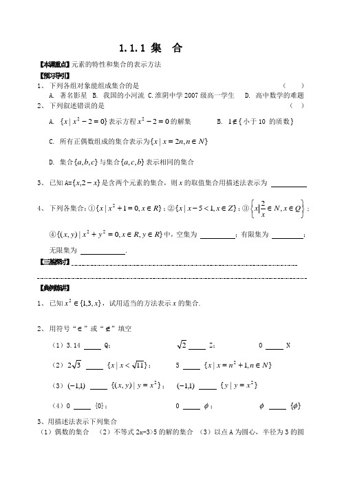 高一数学第一章第一节讲义