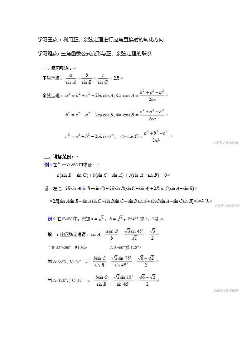 正弦定理重难点突破