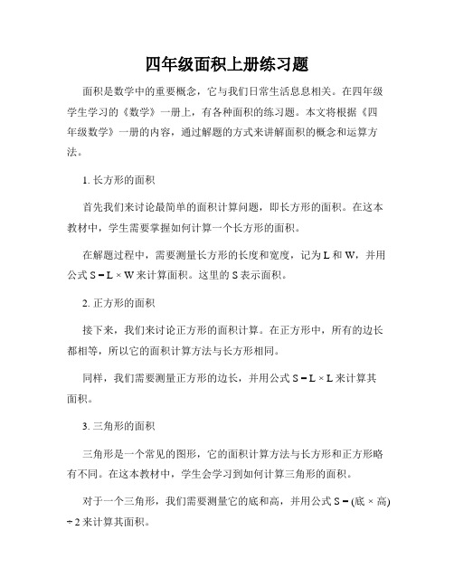 四年级面积上册练习题