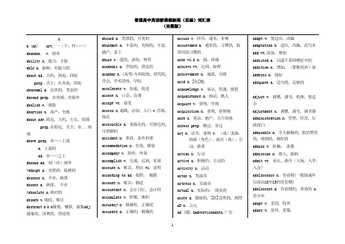 普通高中英语新课程标准(实验)词汇表_完整版