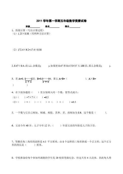 2011学年第一学期五年级数学竞赛试卷