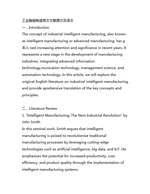 工业智能制造英文文献原文及译文