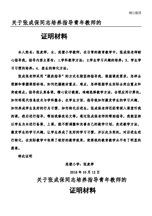 培养指导青年教师证明材料[1]