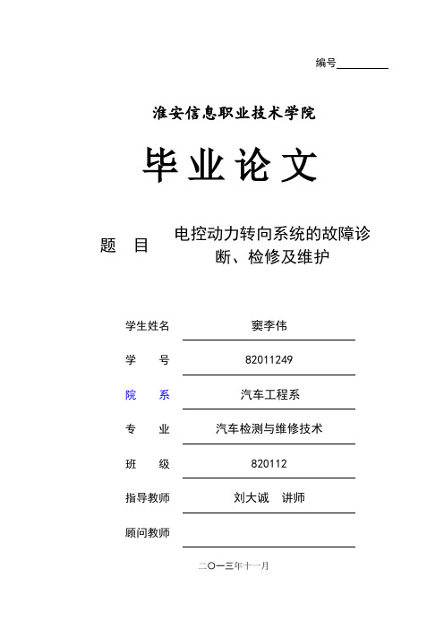 电控动力转向系统的故障诊断、检修及维护讲解