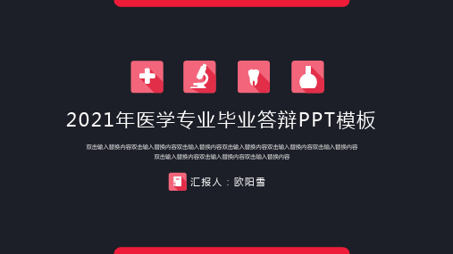 医学专业论文答辩PPT模板9