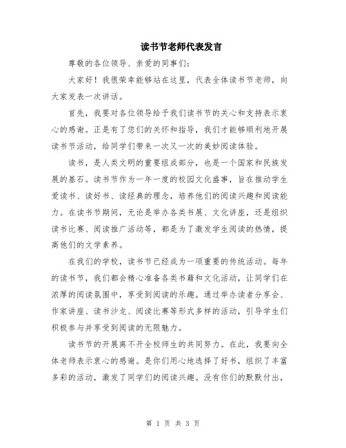 读书节老师代表发言