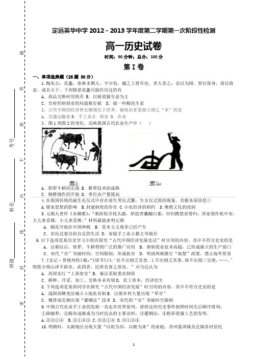 高一下学期月考历史试卷及答案