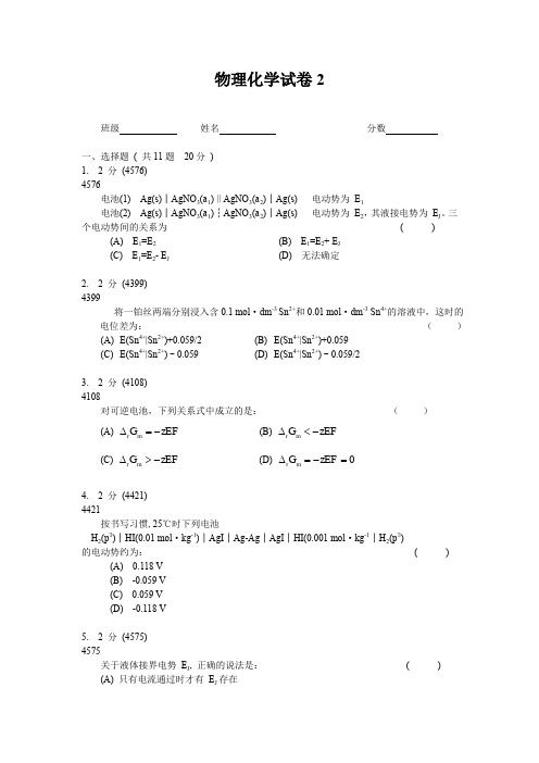 物理化学