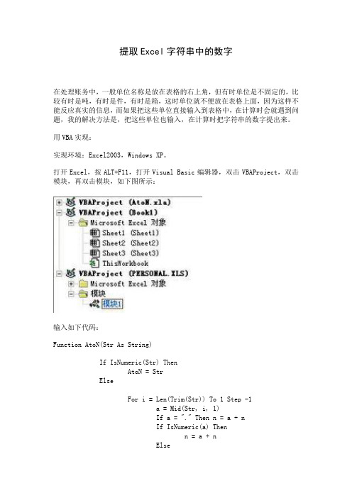 提取Excel字符串中的数字