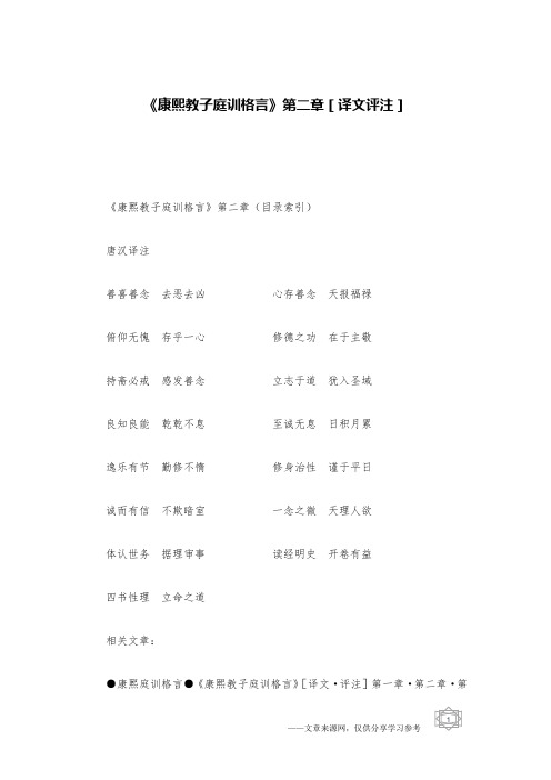 《康熙教子庭训格言》第二章[译文评注]