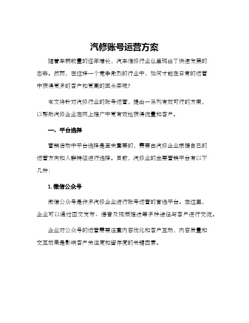 汽修账号运营方案