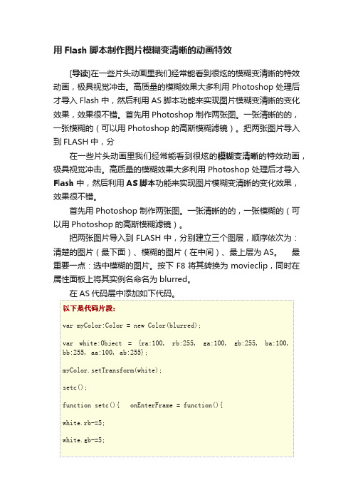 用Flash脚本制作图片模糊变清晰的动画特效