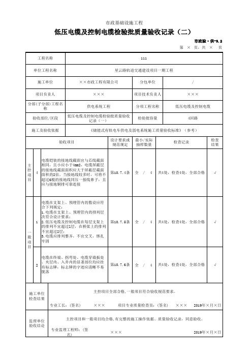 低压电缆及控制电缆检验批质量验收记录