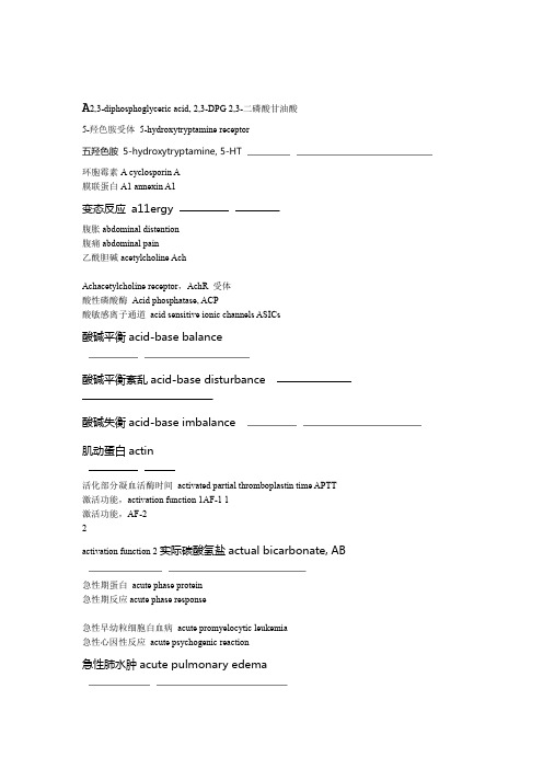 病理生理学-专业词汇-中英文对照