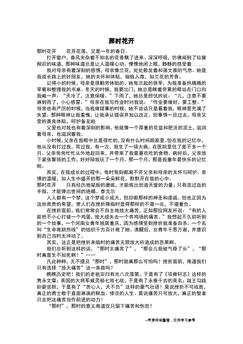 那时花开_五年级作文_1