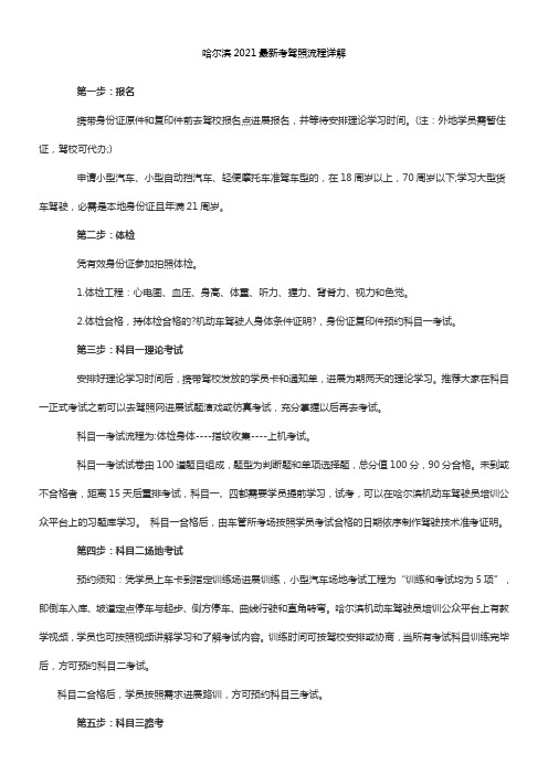 哈尔滨2021最新考驾照流程详解