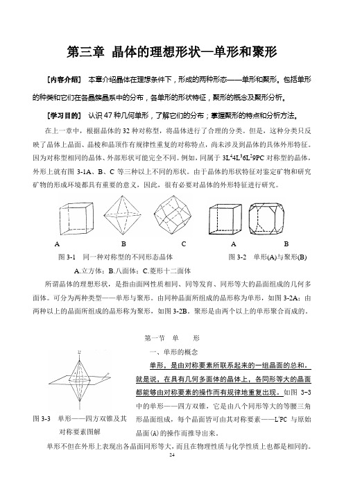 4-第三章晶体的理想形状-讲稿