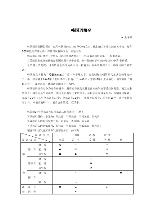 韩国语概况