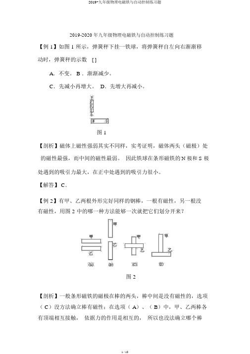 2019-九年级物理电磁铁与自动控制练习题