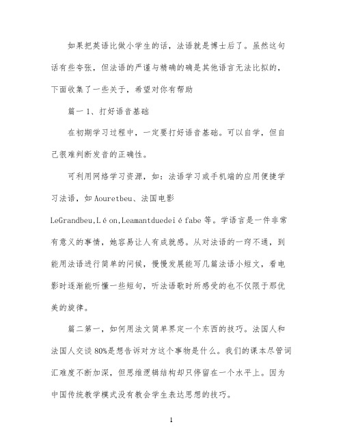 自学法语学习技巧