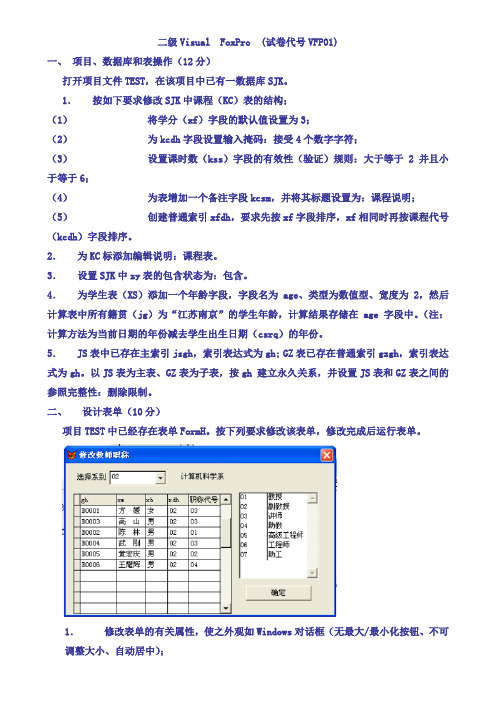 2004秋vfp上机考试题库