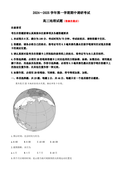 江苏省连云港市2024-2025学年高三上学期期中考试 地理含答案