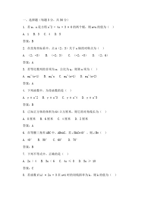 莱芜区中考数学试卷及答案