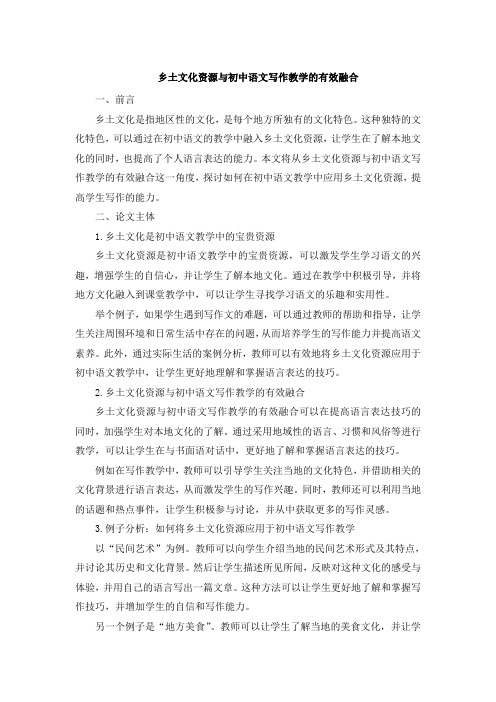 乡土文化资源与初中语文写作教学的有效融合 (2)