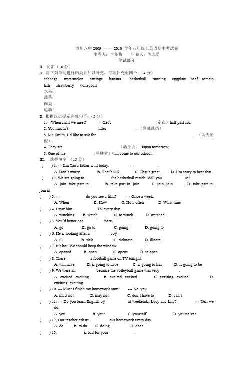 漳州八中20092010学年八年级上英语期中考试